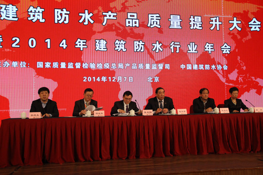 中國建筑防水協(xié)會年會召開 建筑防水