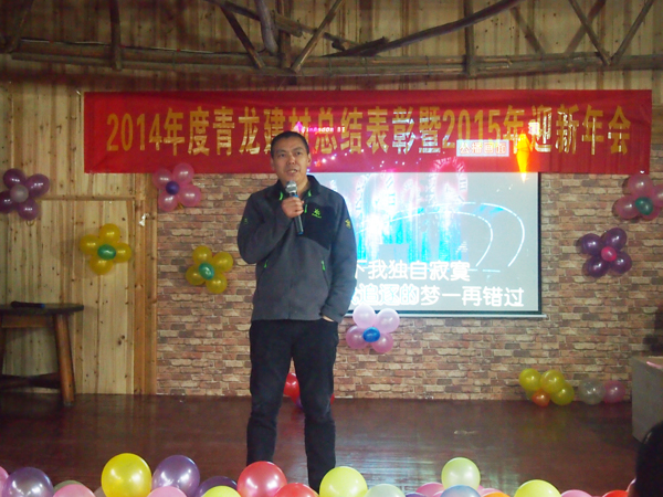 青龍年會 董事長致辭